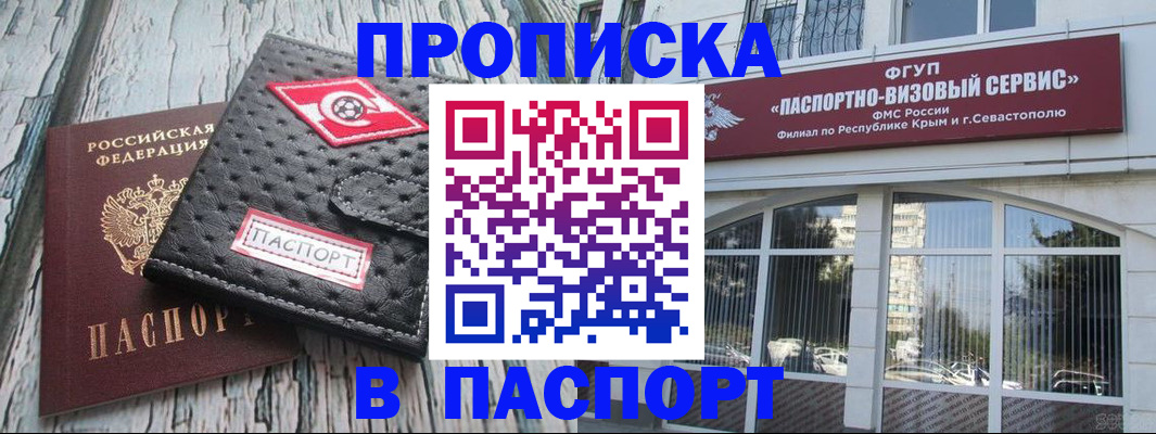 прописка штамп в Тобольске
