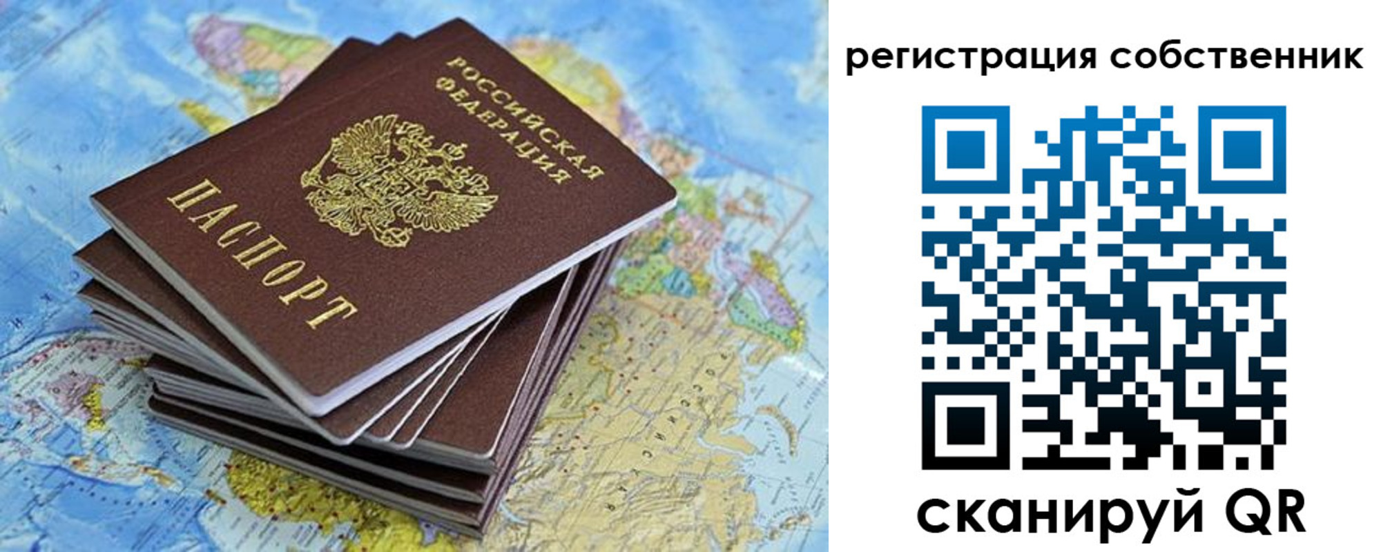 прописка в Тобольске