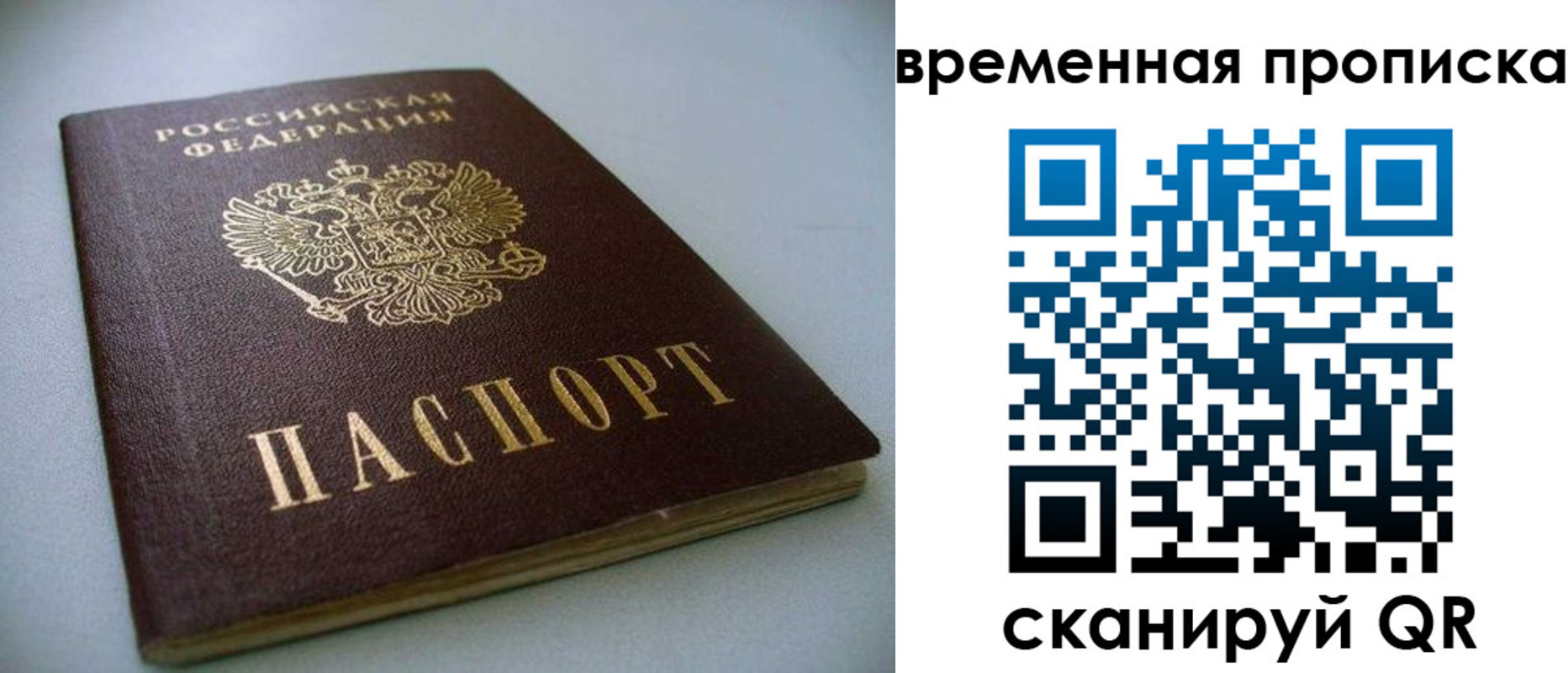 прописка паспорт в Тобольске
