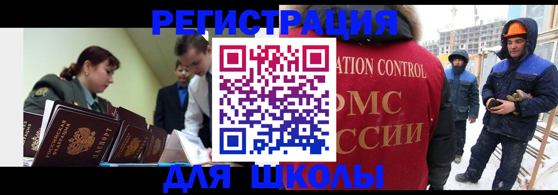 миграционный учет в Тобольске