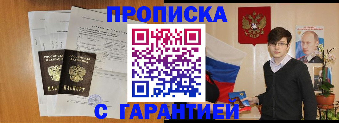 прописка для военкомата в Тобольске