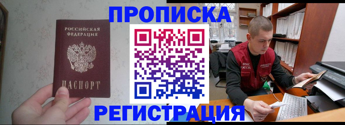 прописка в Тобольске