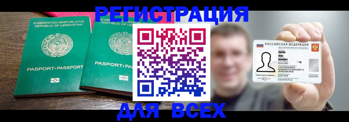 купить прописку в Тобольске