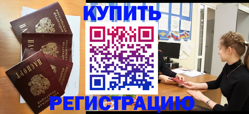 временная регистрация 2025 в Тобольске