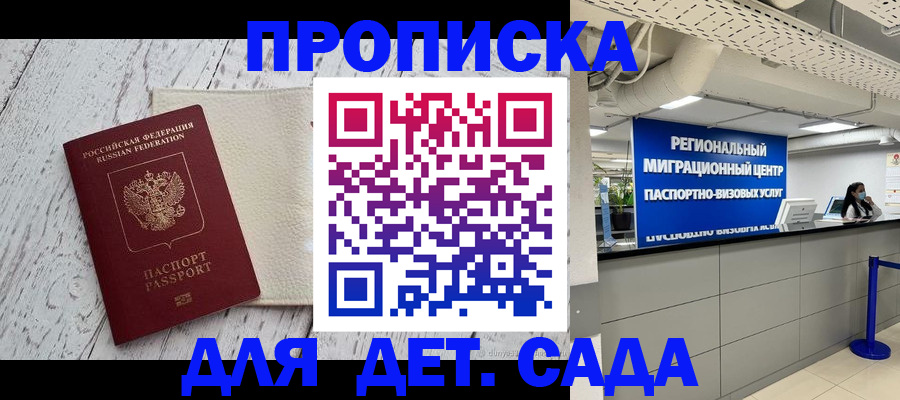 прописка для работы в Тобольске