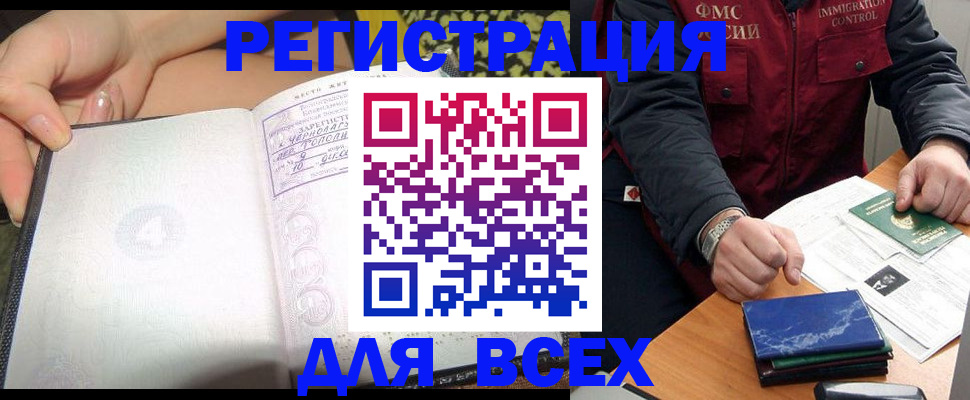 прописка для военкомата в Тобольске