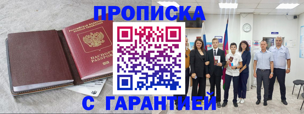 прописка для кредита в Тобольске